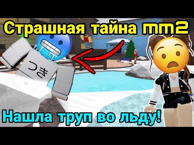 "ОКАЧУРИК" ЗАБЕРИТЕ ТЕЛО! | Murder Mystery 2 Roblox | MM2 Смешные Моменты Роблокс