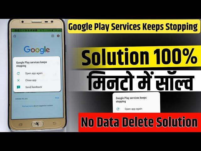 How To Fix Google Services Keeps Stopping Problem | J7 Prime Google Play Services Keeps Stopping