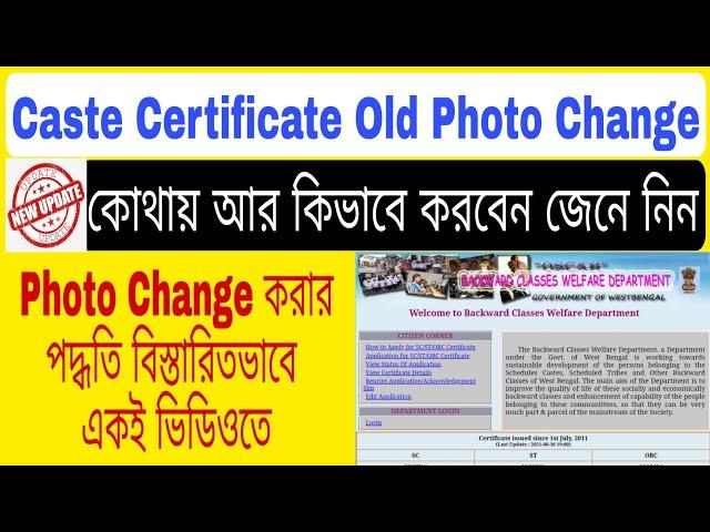 Caste Certificate New Update | How To Convert Caste Certificate Old Photo