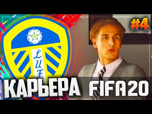 FIFA 20  КАРЬЕРА |#4|  - ТРАНСФЕР НАПАДАЮЩЕГО ИЗ БАВАРИИ | ЗАКРЫТИЕ ТРАНСФЕРНОГО ОКНА