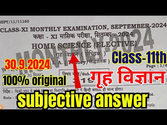 11th Home Science 30 September Monthly Exam Viral Subjective 2024 | 11th H. Science Subjective 2024