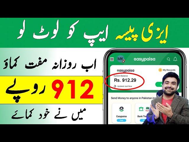 Easypaisa App Sy paise Kaise Kamaye | earn money from easypaisa app