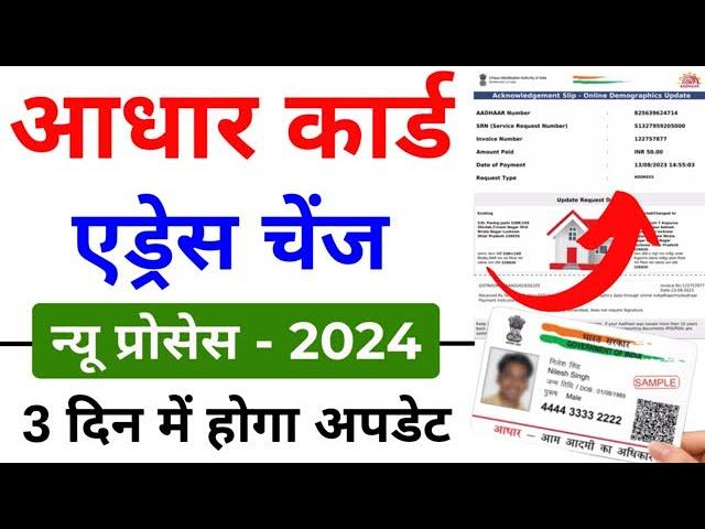 Aadhar card me address kaise change kare | Update Address in Aadhar Card Online | Aadhar address