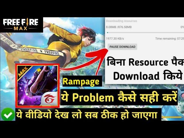  Free Fire Max Resume Download Problem Solved ! Download Paused Problem Free Fire Max ! Error