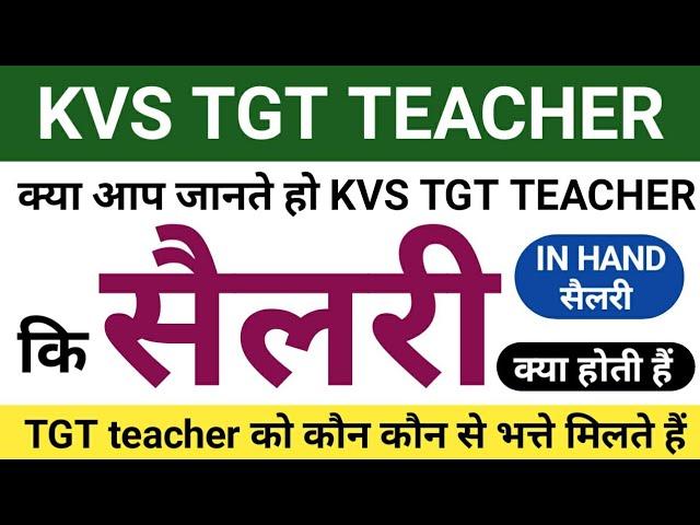 Kvs tgt teacher salary | kvs tgt salary | tgt salary in kvs, kvs tgt salary after 7th pay commission