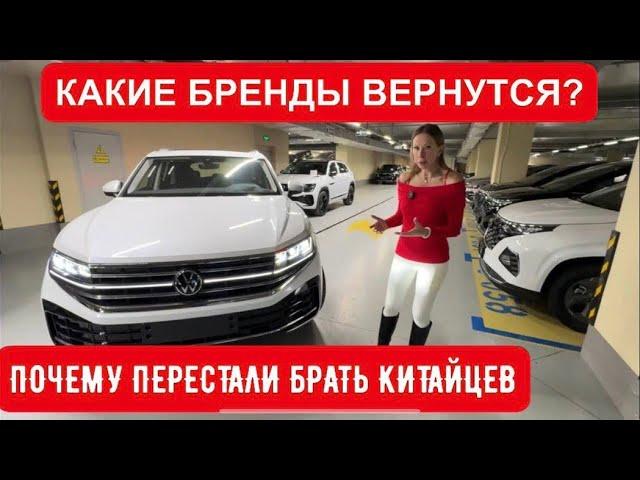 КАКИЕ АВТОБРЕНДЫ ВЕРНУТСЯ? Почему уже НЕ БЕРУТ китайцев