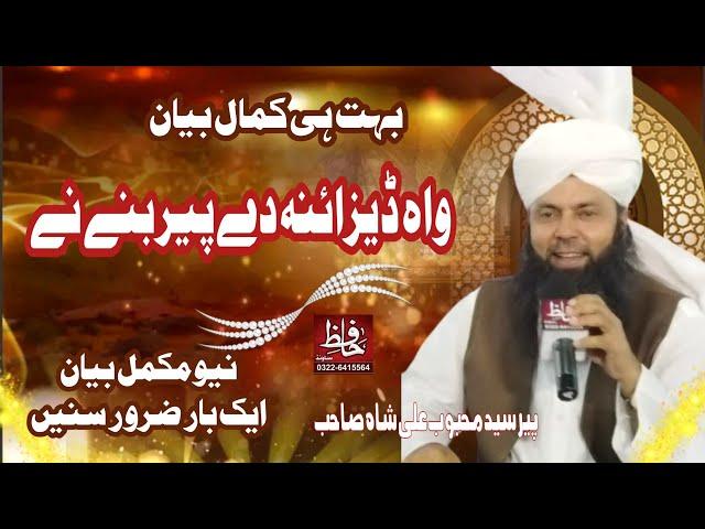 Bayan // Peer Syed Mahbub Shah // H Sound Lalamusa