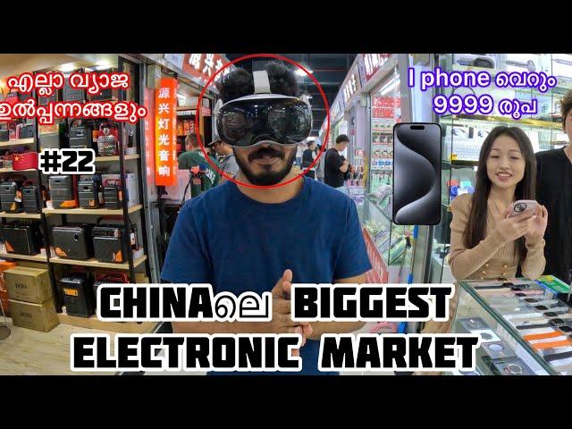 World’s cheapest Electronic Market in Shenzhen china  എല്ലാ വ്യാജ ഉൽപ്പന്നങ്ങളും