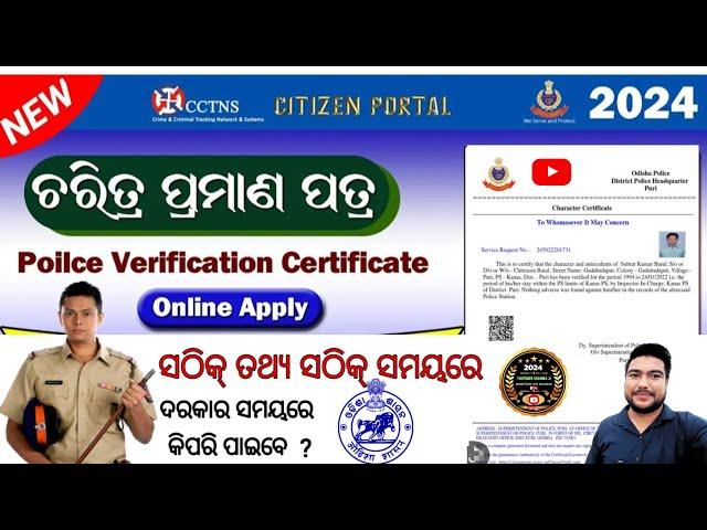 How to apply police verification certificate online in odisha 2024 ll Character certificate online