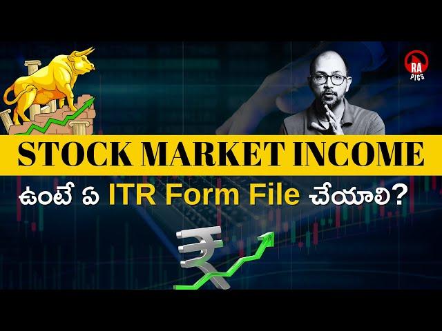  Stock Market Income ఉందా? | Tax on Share Market Income Telugu | Rapics Telugu