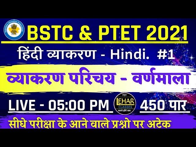 PTET 2023 Online Live Classes, BSTC Online Live Classes 2023, PTET | BSTC Important Questions 2023