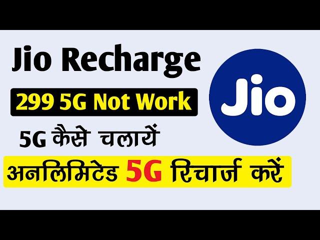 299 recharge jio 5g unlimited data || 299 ka recharge me 5g kaise chalaye