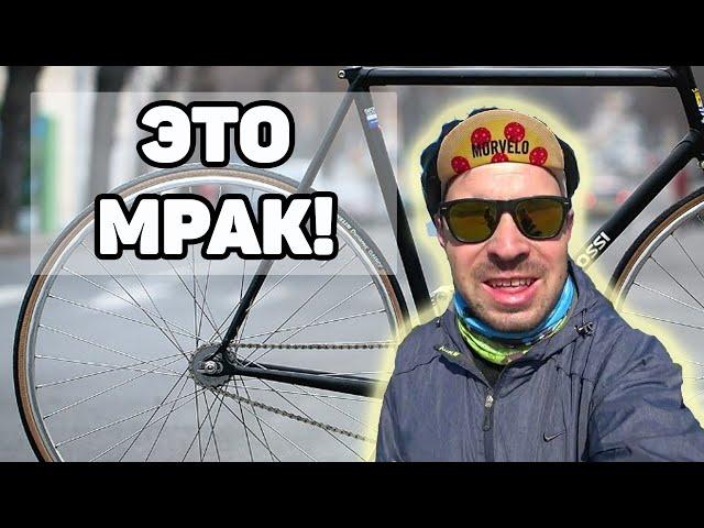 Почему люди не любят fixed gear