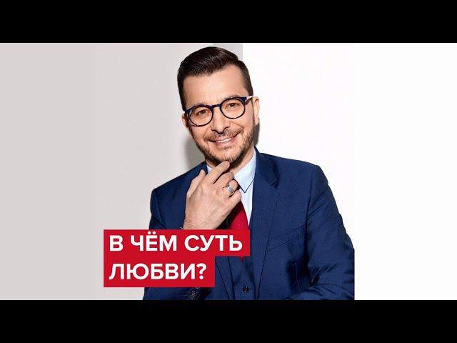 В чём суть любви? | Андрей Курпатов