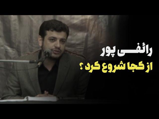 تلنگری که باعث شد رائفی پور وارد تحقیق و پژوهش بشه