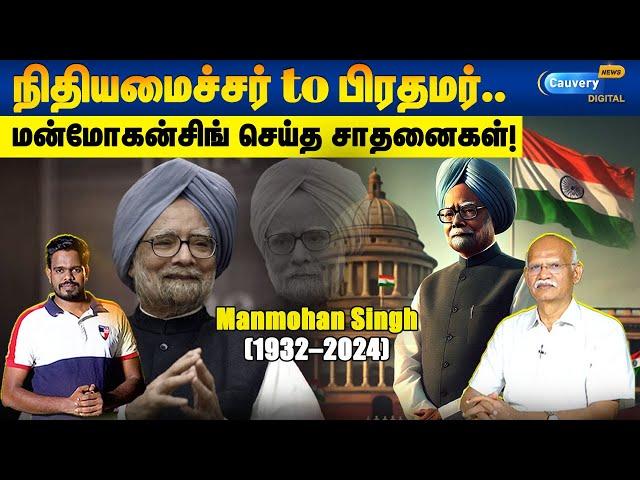 இந்திய பொருளாதார வளர்ச்சிக்கு வித்திட்ட மன்மோகன் சிங்! | Manmohansingh to India