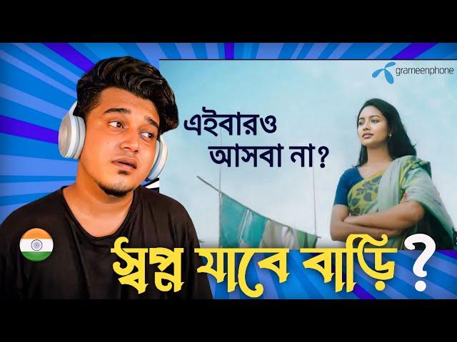 Indian Guy  Reacting স্বপ্ন যাবে বাড়ি ২০২৪ | Shopno Jabe Bari