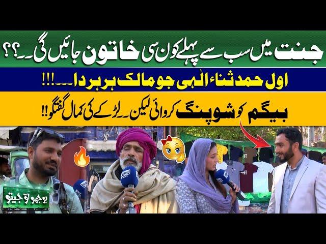 Bhoojo To Jeeto With Mahnoor Iftikhar | Funny Questions With People At Anarkali Bazar