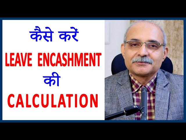 Leave encashment formula | Leave encashment calculation | Retirement benefits | Guru Ji