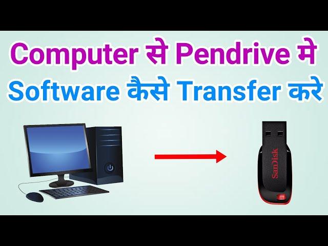 Computer se pendrive me software kaise transfer kare | Pendrive me software kaise dale