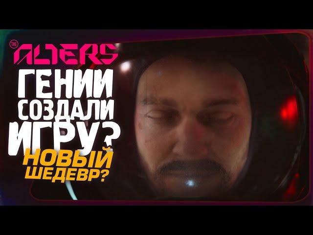 ГЕНИИ СОЗДАЛИ ИГРУ? - NEXT GEN ВЫЖИВАНИЕ  - RTX 4090 - The Alters