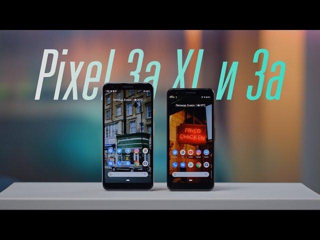 Обзор Pixel 3a и 3a XL