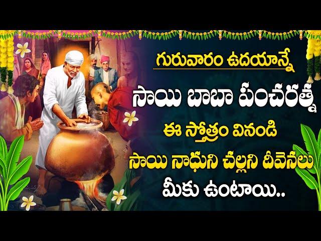 Saibaba Pancharatna | Thursday Sai Baba Bhakti Songs | Devotional Songs 2024 | Maa Devotional