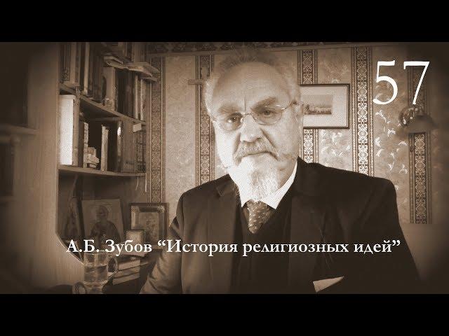 Лекция №57 "Таинства Инанны"