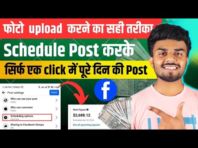 सिर्फ एक click में पूरे दिन की post करना सीखो | Facebook photo schedule kaise kare | facebook bonus