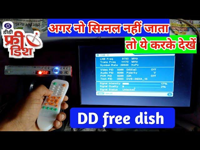 नो सिग्नल नहीं जाता तो यह करें | No signal problem in dd free dish