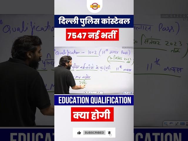 DELHI POLICE CONSTABLE EDUCATION QUALIFICATION  #delhipoliceconstable2023 #shorts #shortsfeed