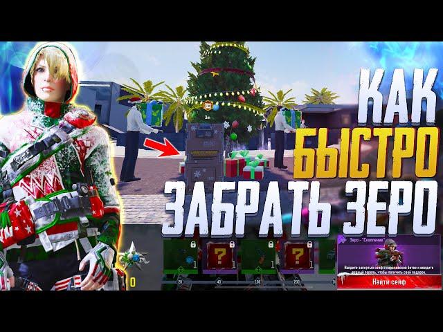 КАК БЫСТРО ЗАБРАТЬ ЗЕРО В CALL OF DUTY MOBILE | ОБНОВЛЕНИЕ 11 СЕЗОНА CALL OF DUTY MOBILE