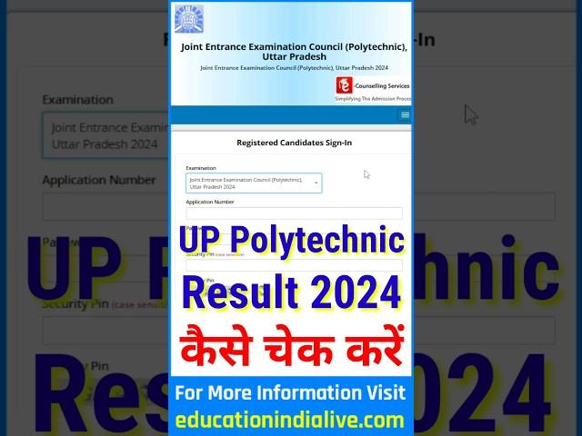 UP Polytechnic Result 2024 Kaise Dekhe || How To Check UP Polytechnic Result 2024