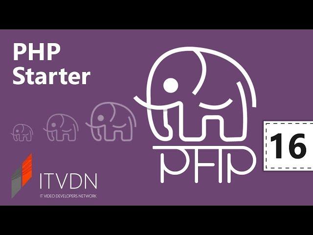 Видео курс PHP Starter. Урок 16. Циклы