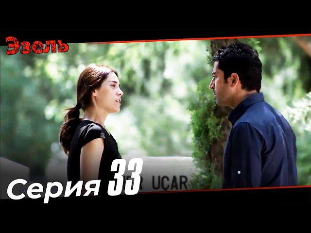 Ezel Episode 33 (Russian Dubbed)