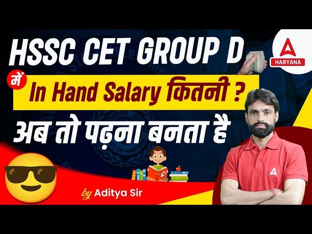 Haryana Group D Salary | Promotion and Benefits | HSSC Group D Salary