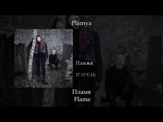 IC3PEAK - Пламя (Flame), English subtitles+Russian lyrics+Transliteration