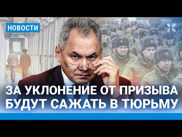 ️НОВОСТИ | ЗА УКЛОНЕНИЕ ОТ ПРИЗЫВА БУДУТ САЖАТЬ В ТЮРЬМУ | ПРОЦЕСС НАД СТРЕЛКОВЫМ-ГИРКИНЫМ ЗАКРЫЛИ