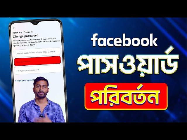 Facebook Password Change 2025 | Change Facebook Password | How to Change Facebook Password 2025