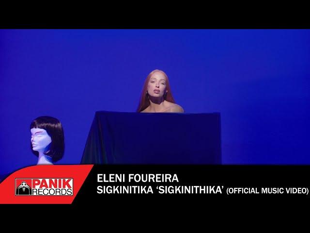 Eleni Foureira - Sigkinitika Sigkinithika - Official Music Video