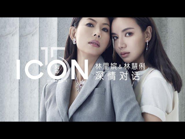 60 Seconds with Cherie Lim and Kim Lim | 林里嫔、 林慧俐深情对话