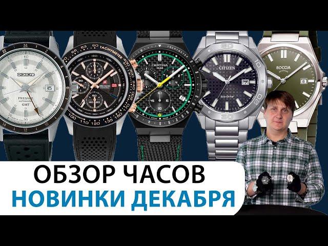 ОБЗОР НОВИНОК ДЕКАБРЯ! Интересные мужские часы. AllTime