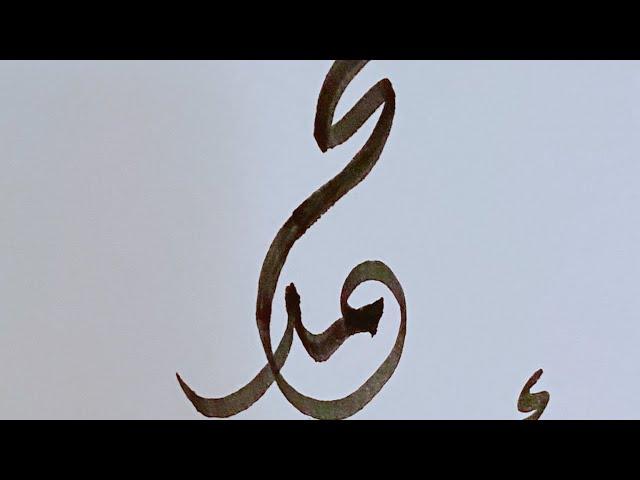 Subscribers names in Arabic calligraphy- comment your name below  اسماء المتابعين بالخط العربي