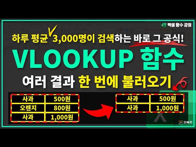 직장인이 꼭 알아야 할 필수 공식! VLOOKUP 함수 여러개 출력 방법 - 완벽 정리