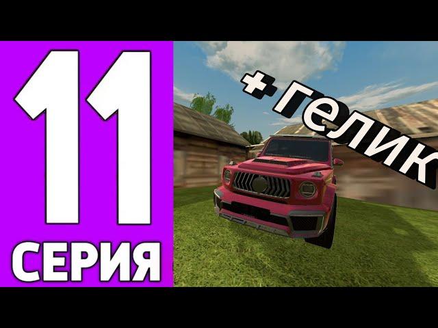 ПУТЬ ДО ТОП 1 ОДИН ФАМЫ СЕРВЕРА НА ПРОЕКТЕ BLACK RUSSIA #11