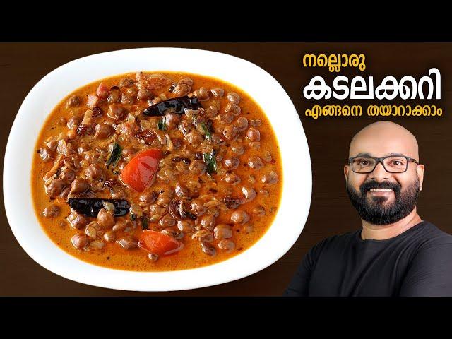 കടലക്കറി | Kadala Curry - Kerala Style Easy Recipe | Chickpea Curry