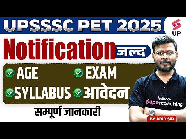 UPSSSC PET 2025 Notification Date | UPSSSC PET 2025 Age Limit, Syllabus, Exam Pattern | Full Details