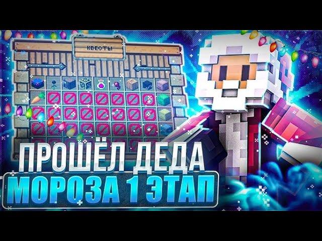 ПРОШЕЛ 1-2 ЭТАП ДЕД МОРОЗА НА REALLYWORLD // ФАНТАЙМ REALLYWORLD SLIMEWORLD