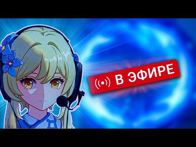 ЧИЛЛ | Стрим #6 | Genshin Impact