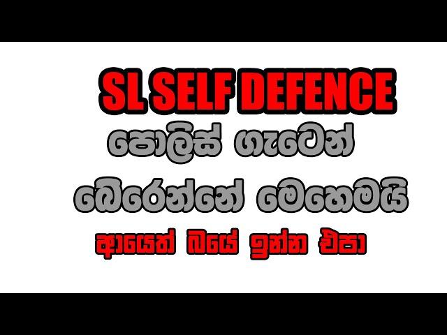 SL Self Defence Training Sinhala